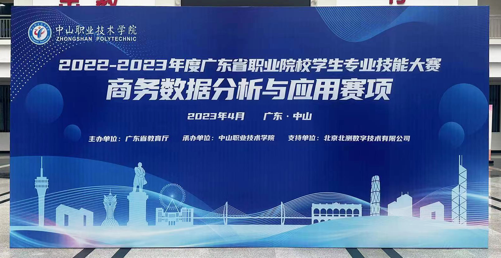 2022-2023年度广东省职业院校学生专业技能大赛商务数据分析与应用赛项圆满举行