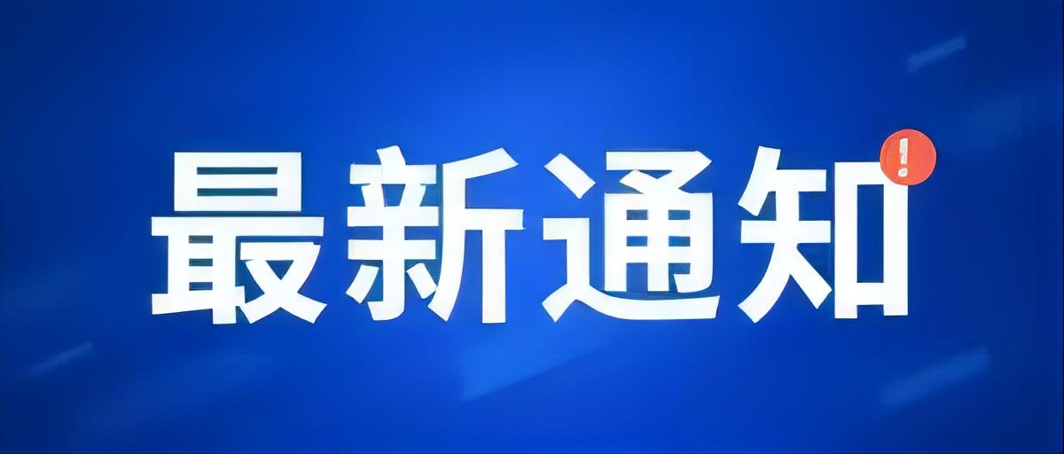 关于公布第一批示范性技工教育联盟（集团）建设院校名单的通知