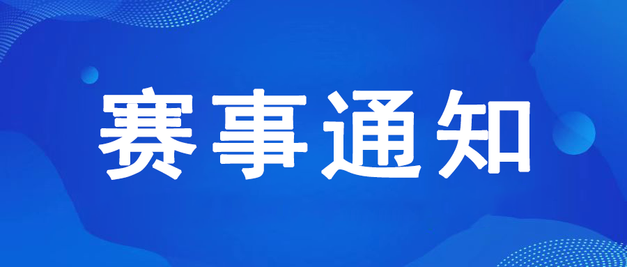 教育部关于举办第八届中国国际 “互联网+”大学生创新创业大赛的通知