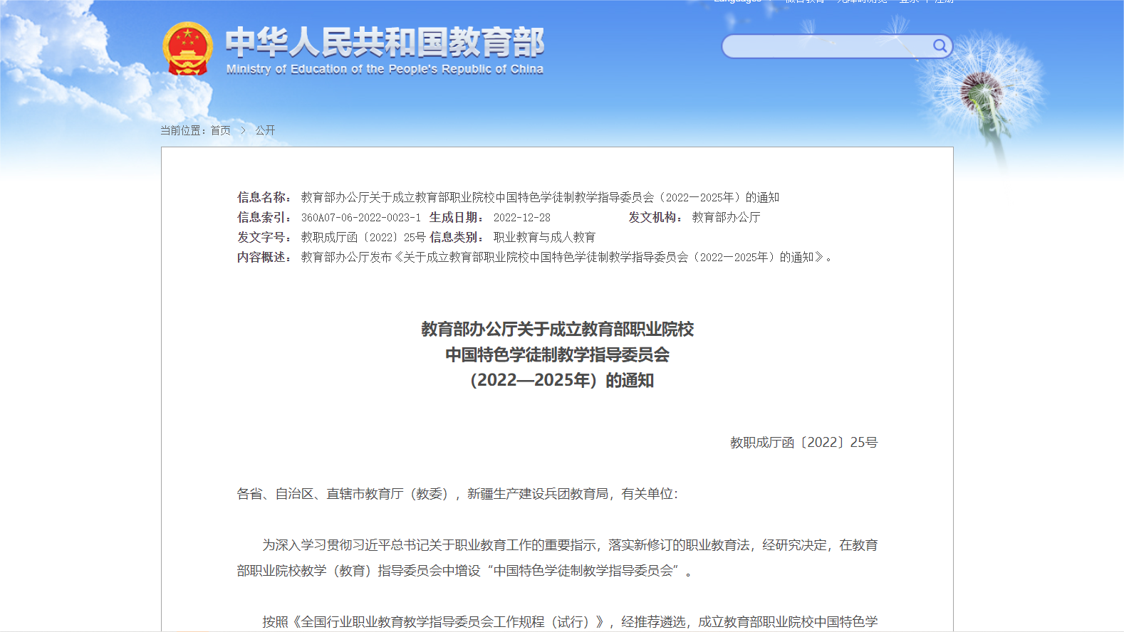 教育部职业院校中国特色学徒制教学指导委员会（2022—2025年）组成人员名单公布