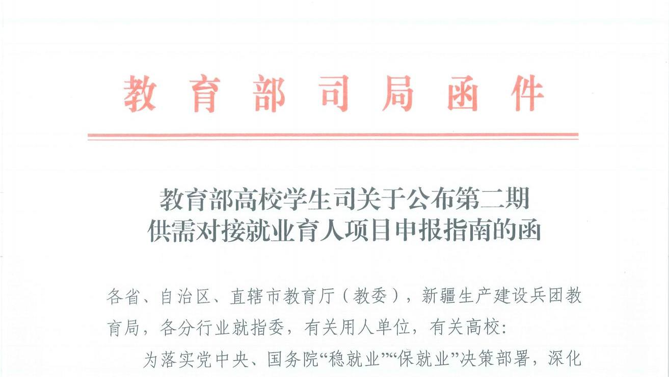 北京北测数字技术有限公司入选教育部高校学生司第二期供需对接就业育人项目