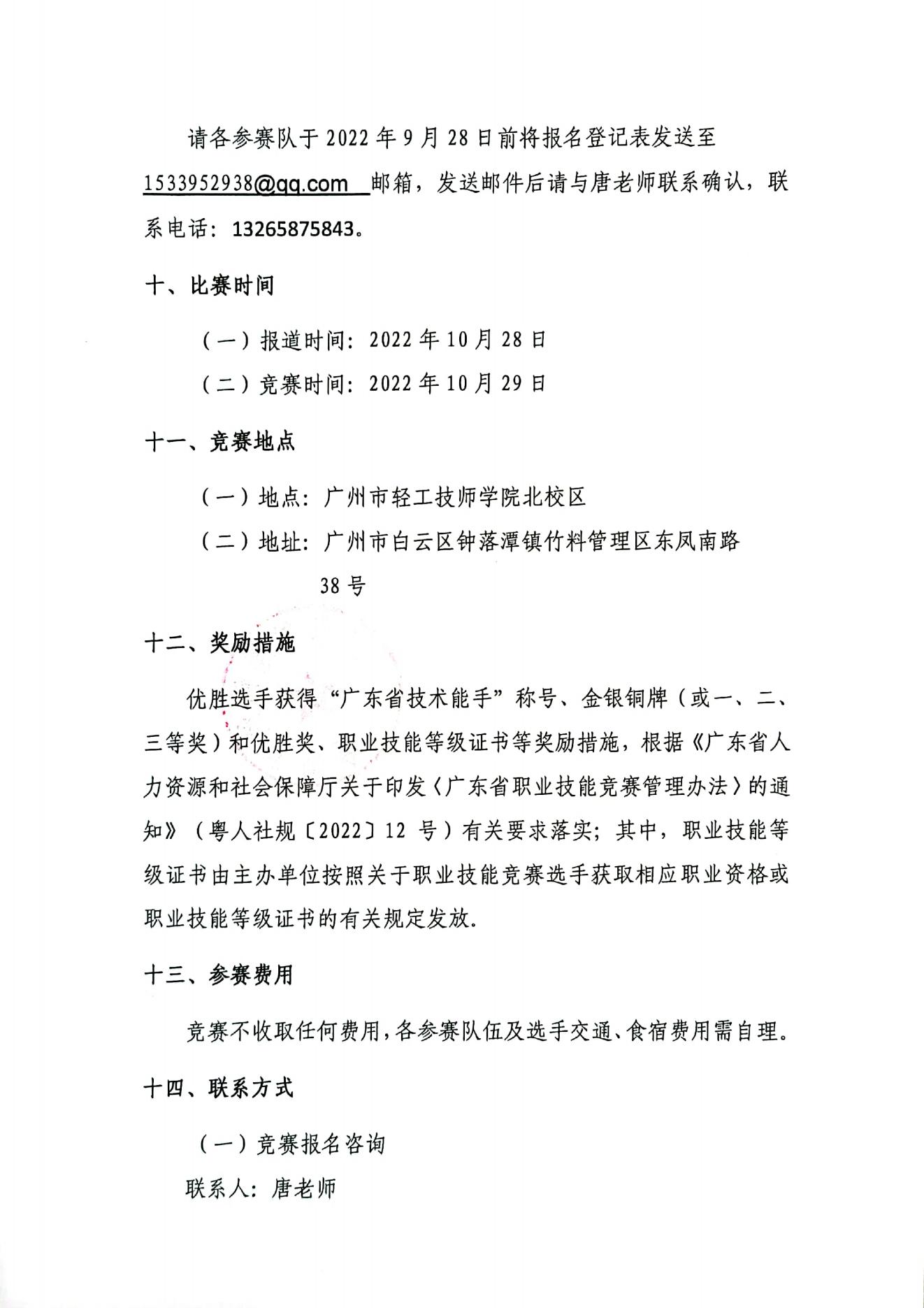 关于开展2022年广东省行业企业职业技能竞赛-广东省连锁经营行业职业技能竞赛大数据技术应用赛项的通知_04.jpg