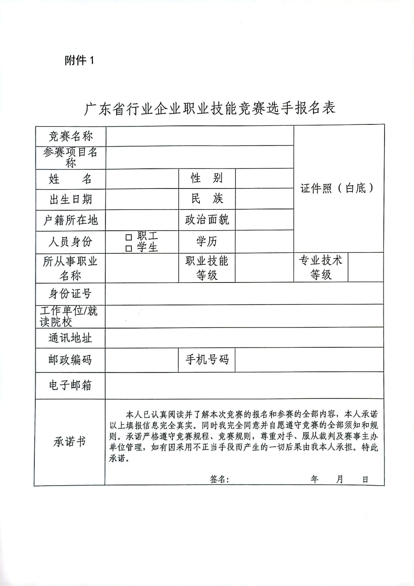 关于开展2022年广东省行业企业职业技能竞赛-广东省连锁经营行业职业技能竞赛大数据技术应用赛项的通知_06.jpg